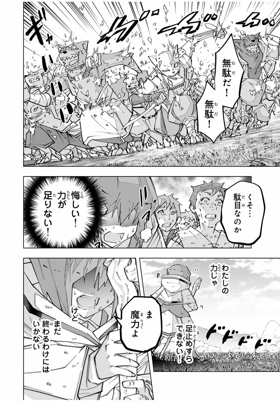 Shinjiteita Nakama-tachi ni Dungeon Chap 134 - Next Chap 135