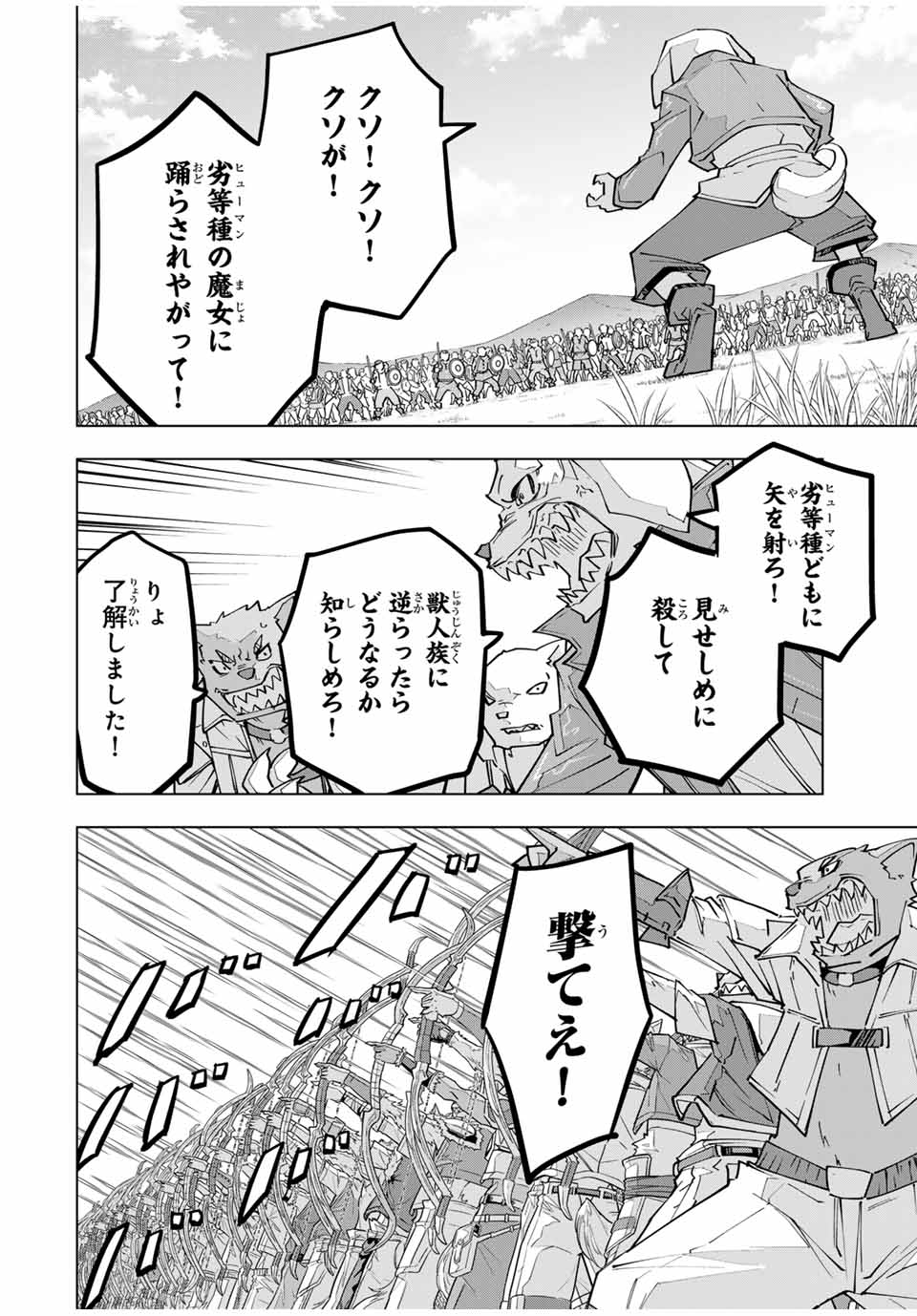 Shinjiteita Nakama-tachi ni Dungeon Chap 134 - Next Chap 135