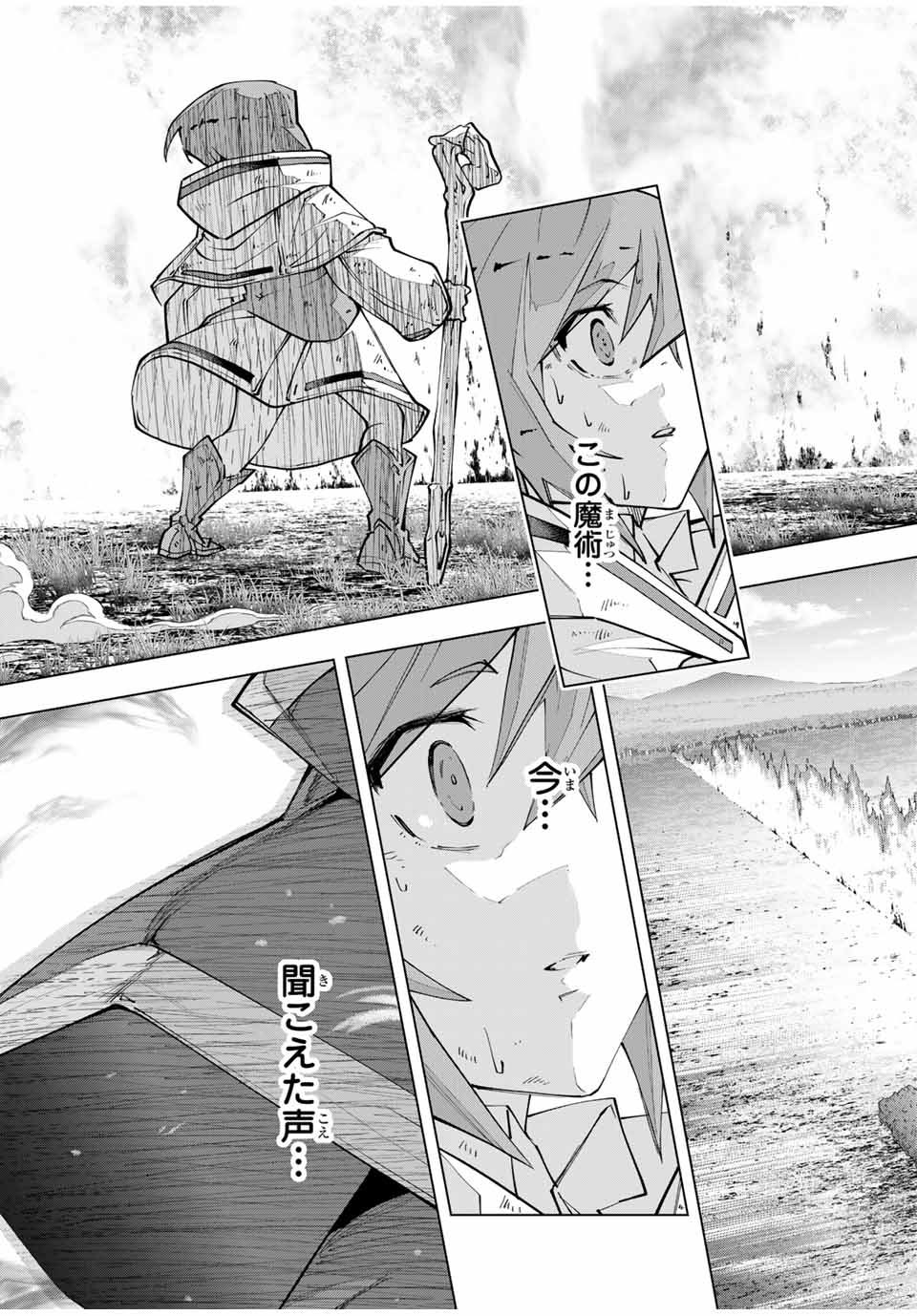 Shinjiteita Nakama-tachi ni Dungeon Chap 134 - Next Chap 135