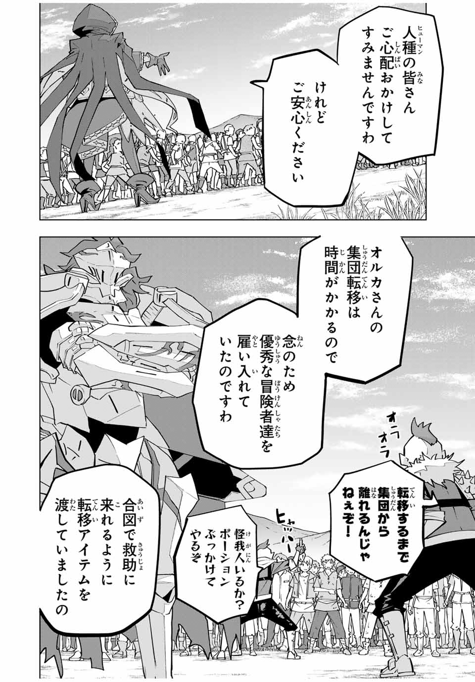 Shinjiteita Nakama-tachi ni Dungeon Chap 135 - Next Chap 136
