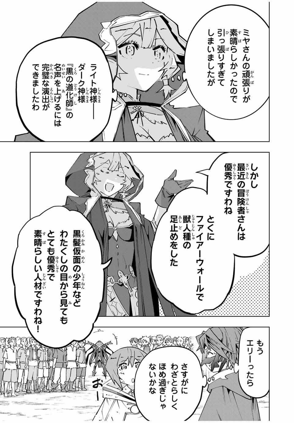 Shinjiteita Nakama-tachi ni Dungeon Chap 135 - Next Chap 136