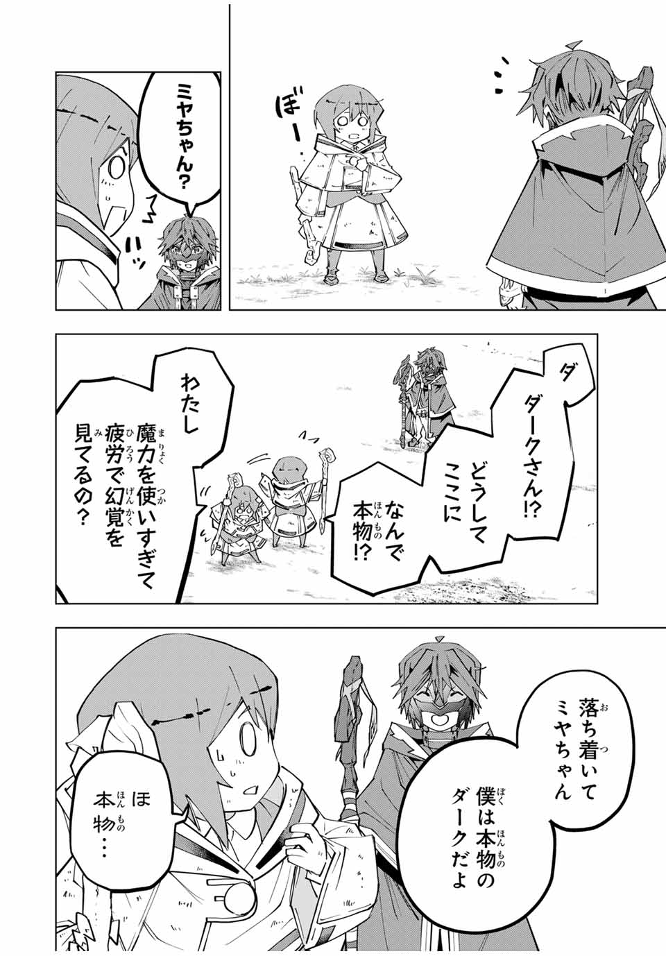 Shinjiteita Nakama-tachi ni Dungeon Chap 135 - Next Chap 136