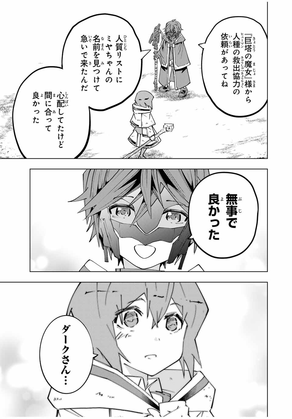 Shinjiteita Nakama-tachi ni Dungeon Chap 135 - Next Chap 136