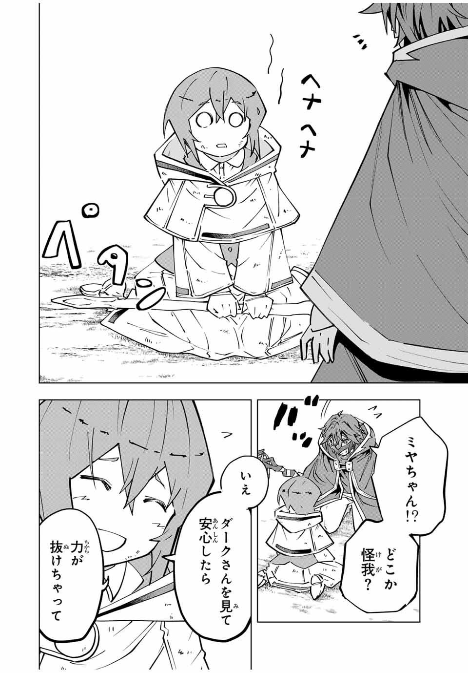 Shinjiteita Nakama-tachi ni Dungeon Chap 135 - Next Chap 136