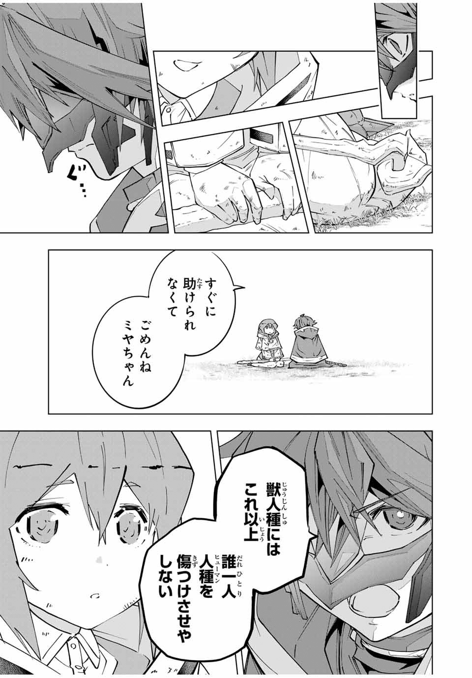 Shinjiteita Nakama-tachi ni Dungeon Chap 135 - Next Chap 136