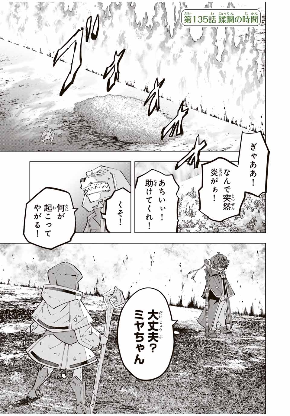 Shinjiteita Nakama-tachi ni Dungeon Chap 135 - Next Chap 136