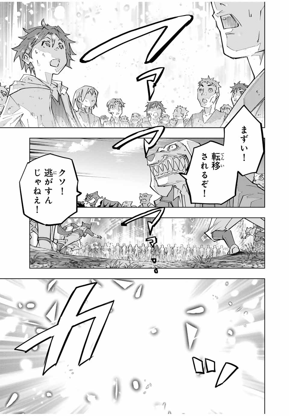 Shinjiteita Nakama-tachi ni Dungeon Chap 135 - Next Chap 136