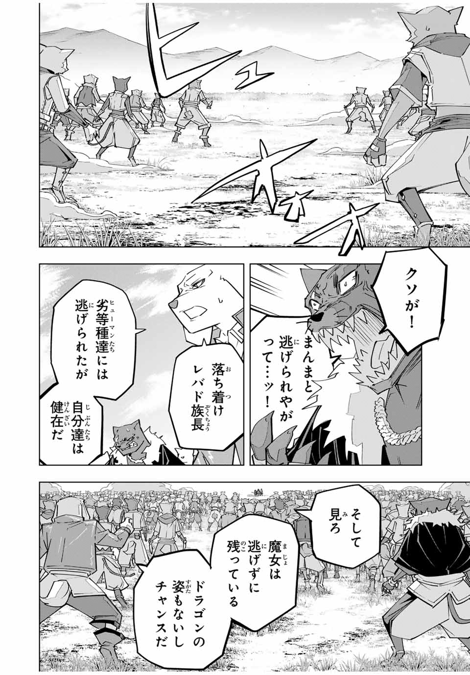 Shinjiteita Nakama-tachi ni Dungeon Chap 135 - Next Chap 136