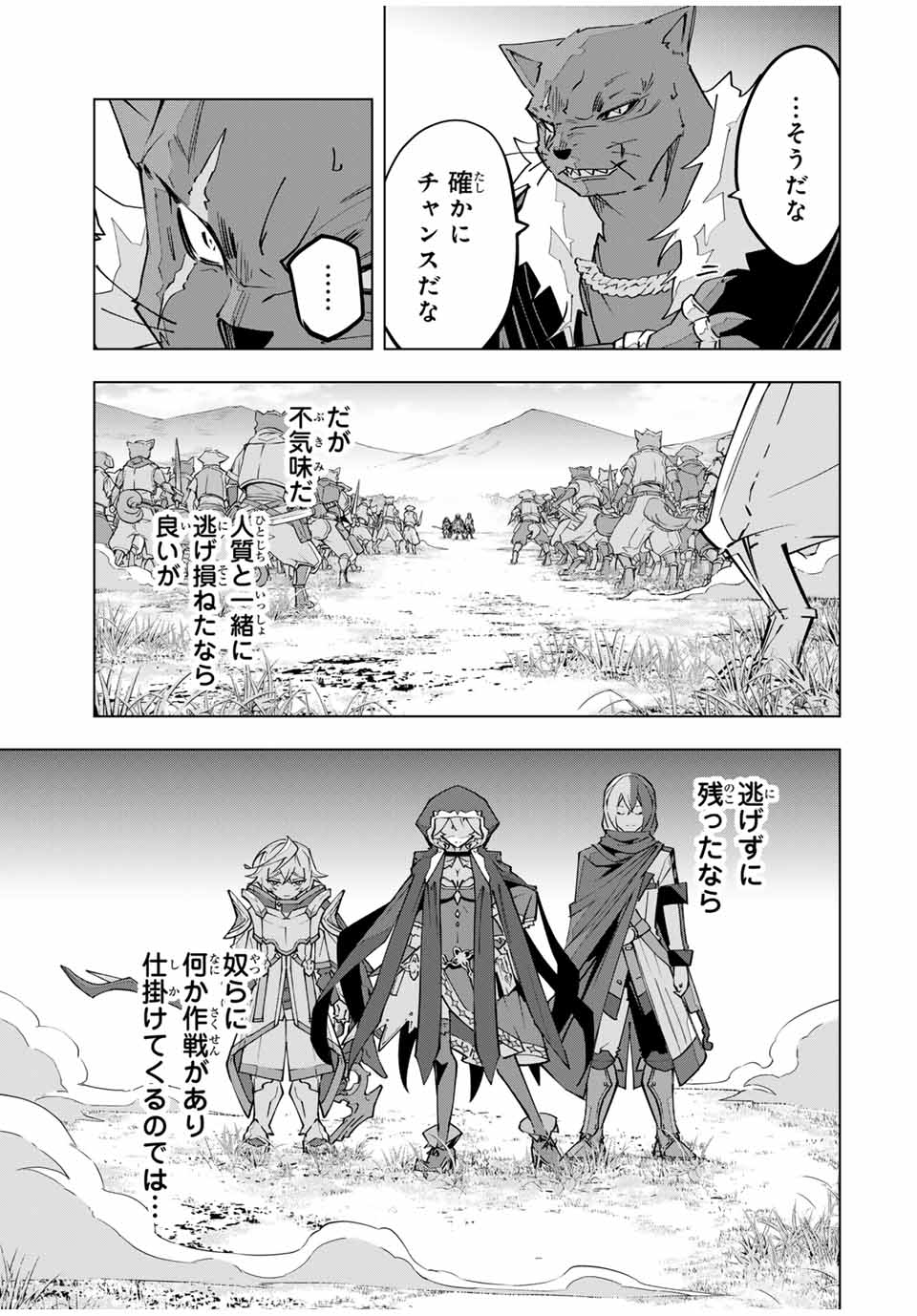 Shinjiteita Nakama-tachi ni Dungeon Chap 135 - Next Chap 136