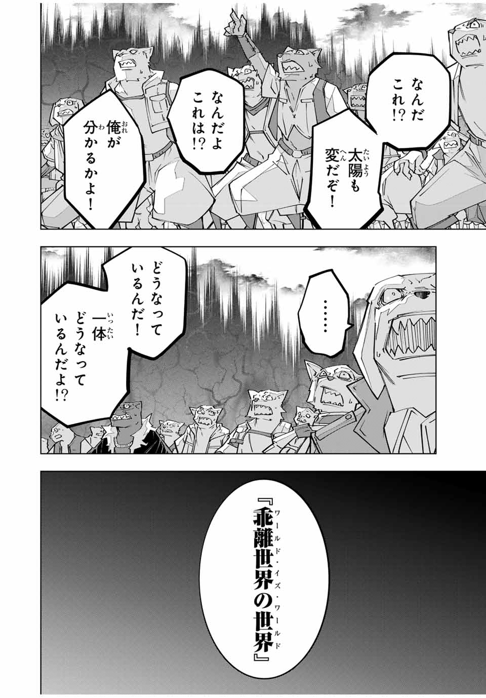 Shinjiteita Nakama-tachi ni Dungeon Chap 135 - Next Chap 136
