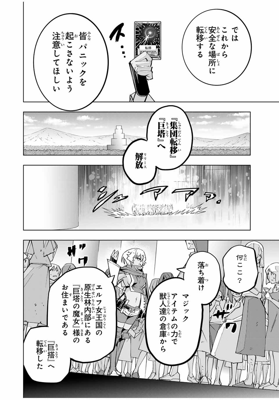 Shinjiteita Nakama-tachi ni Dungeon Chap 136 - Next Chap 137