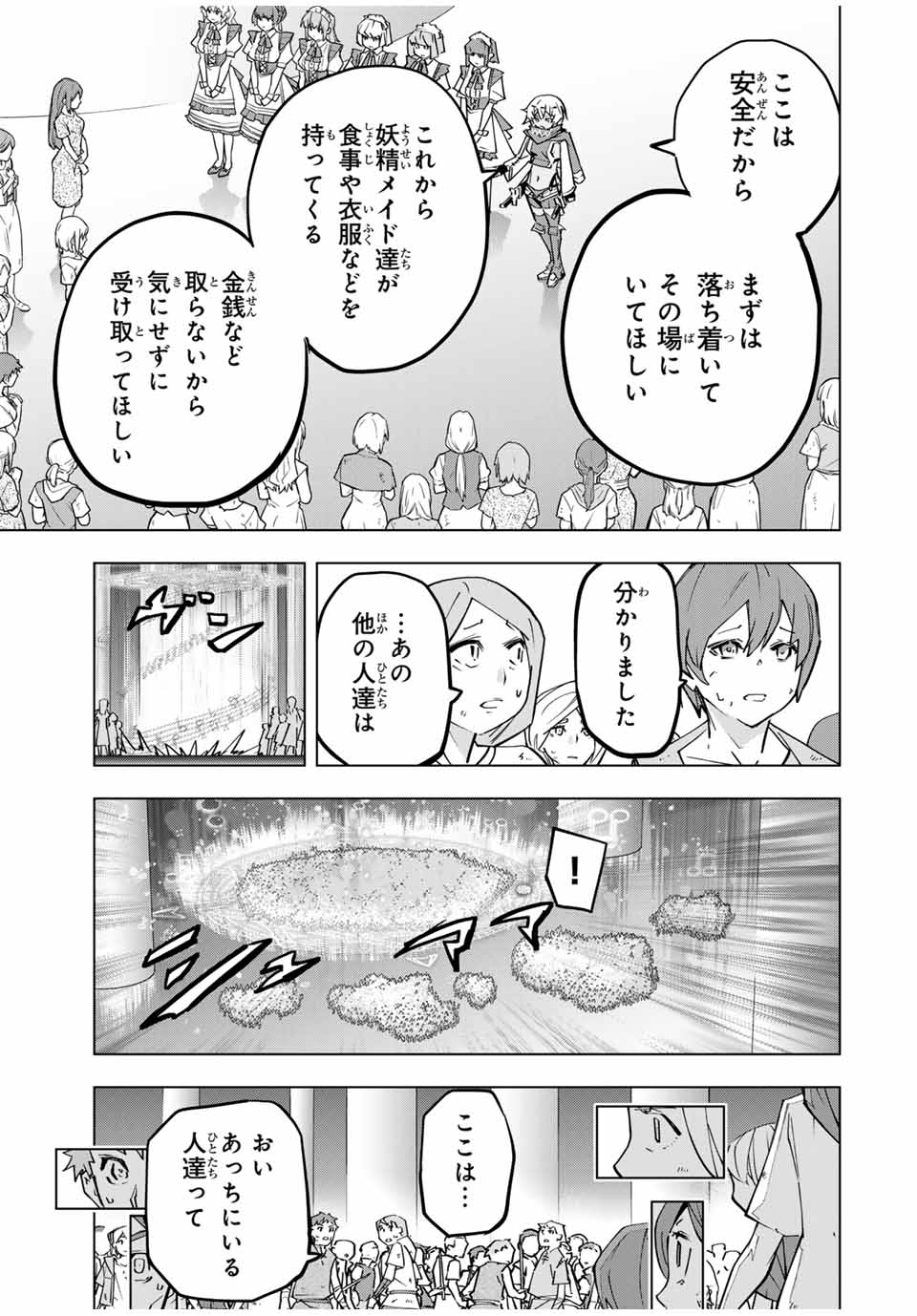 Shinjiteita Nakama-tachi ni Dungeon Chap 136 - Next Chap 137