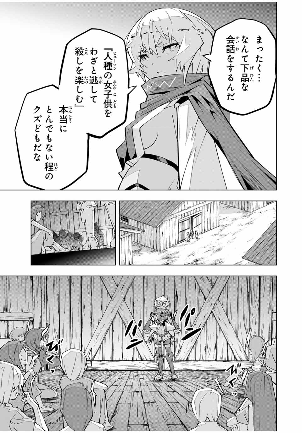 Shinjiteita Nakama-tachi ni Dungeon Chap 136 - Next Chap 137