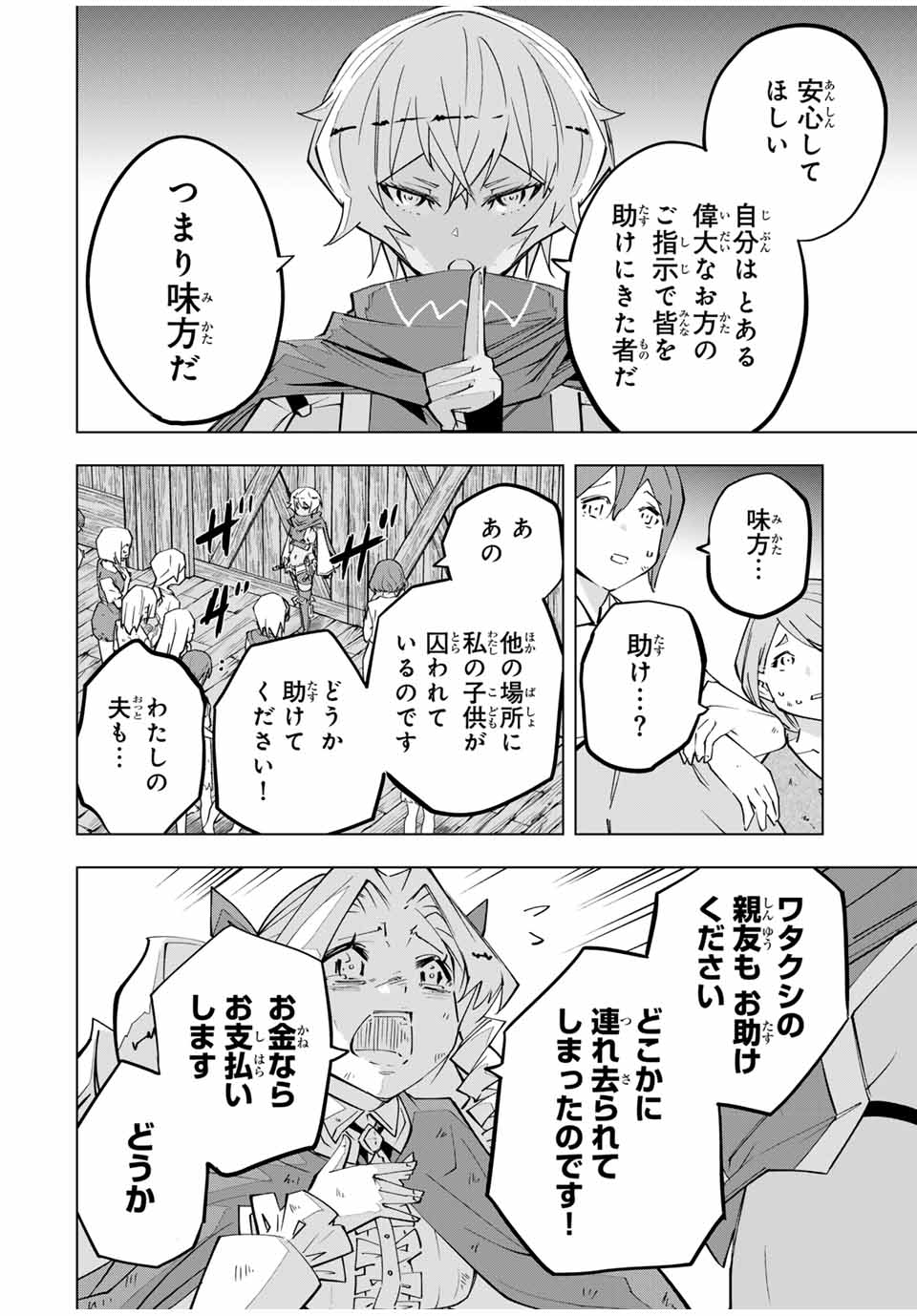 Shinjiteita Nakama-tachi ni Dungeon Chap 136 - Next Chap 137