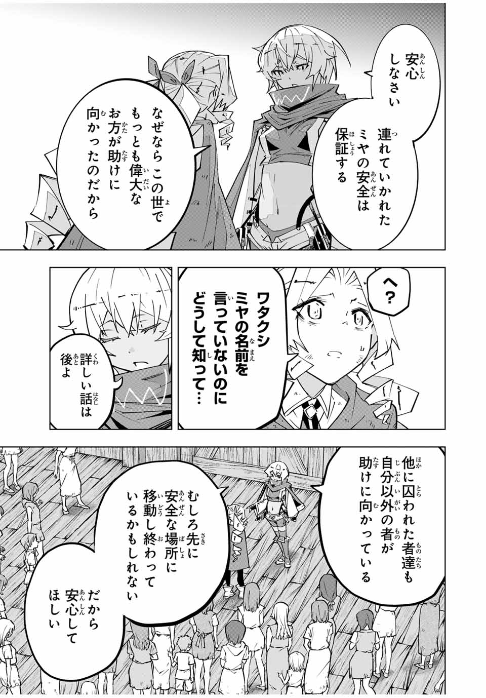 Shinjiteita Nakama-tachi ni Dungeon Chap 136 - Next Chap 137