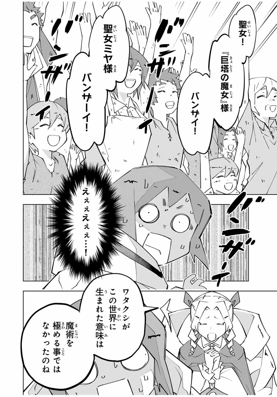 Shinjiteita Nakama-tachi ni Dungeon Chap 136 - Next Chap 137