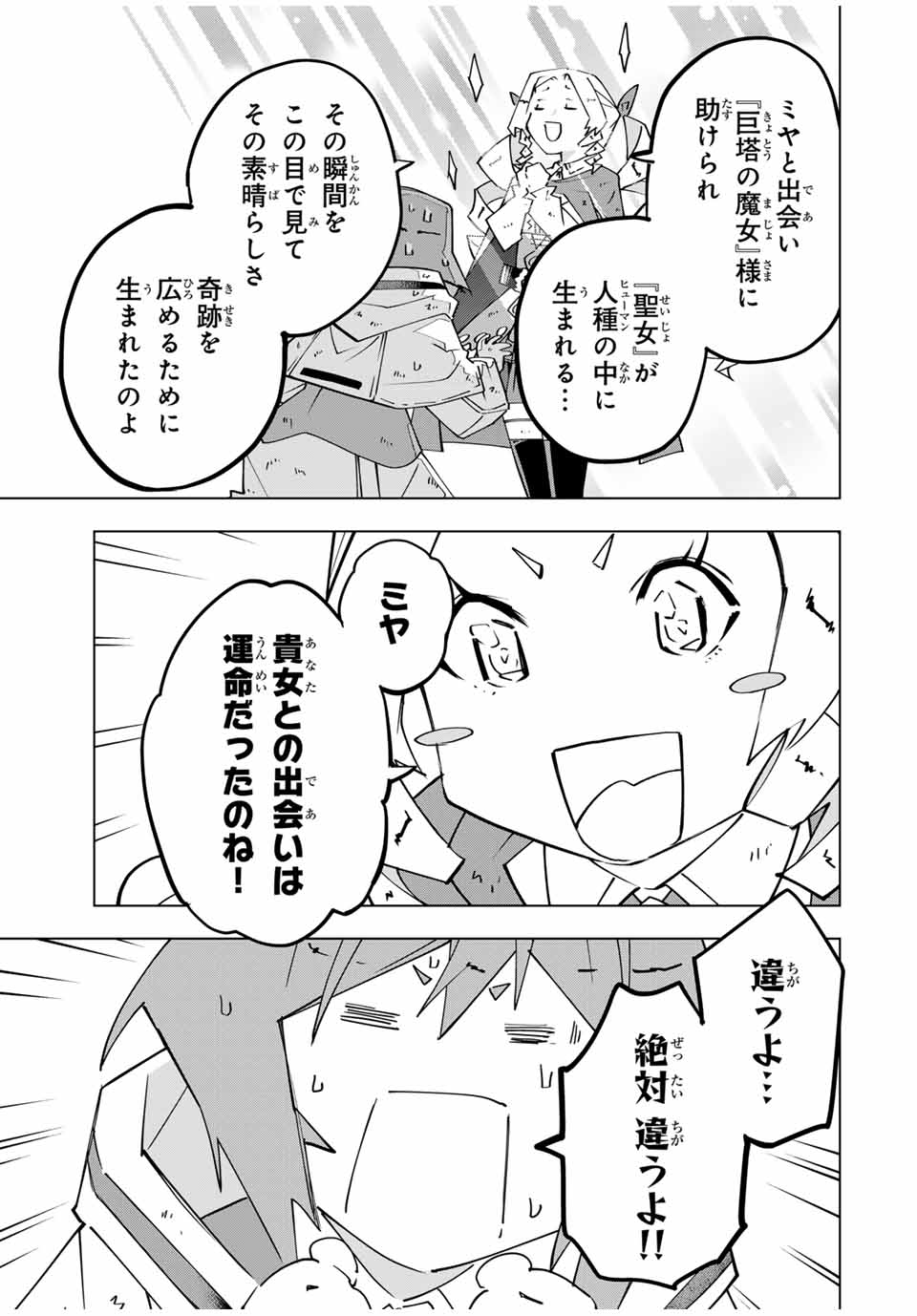 Shinjiteita Nakama-tachi ni Dungeon Chap 136 - Next Chap 137