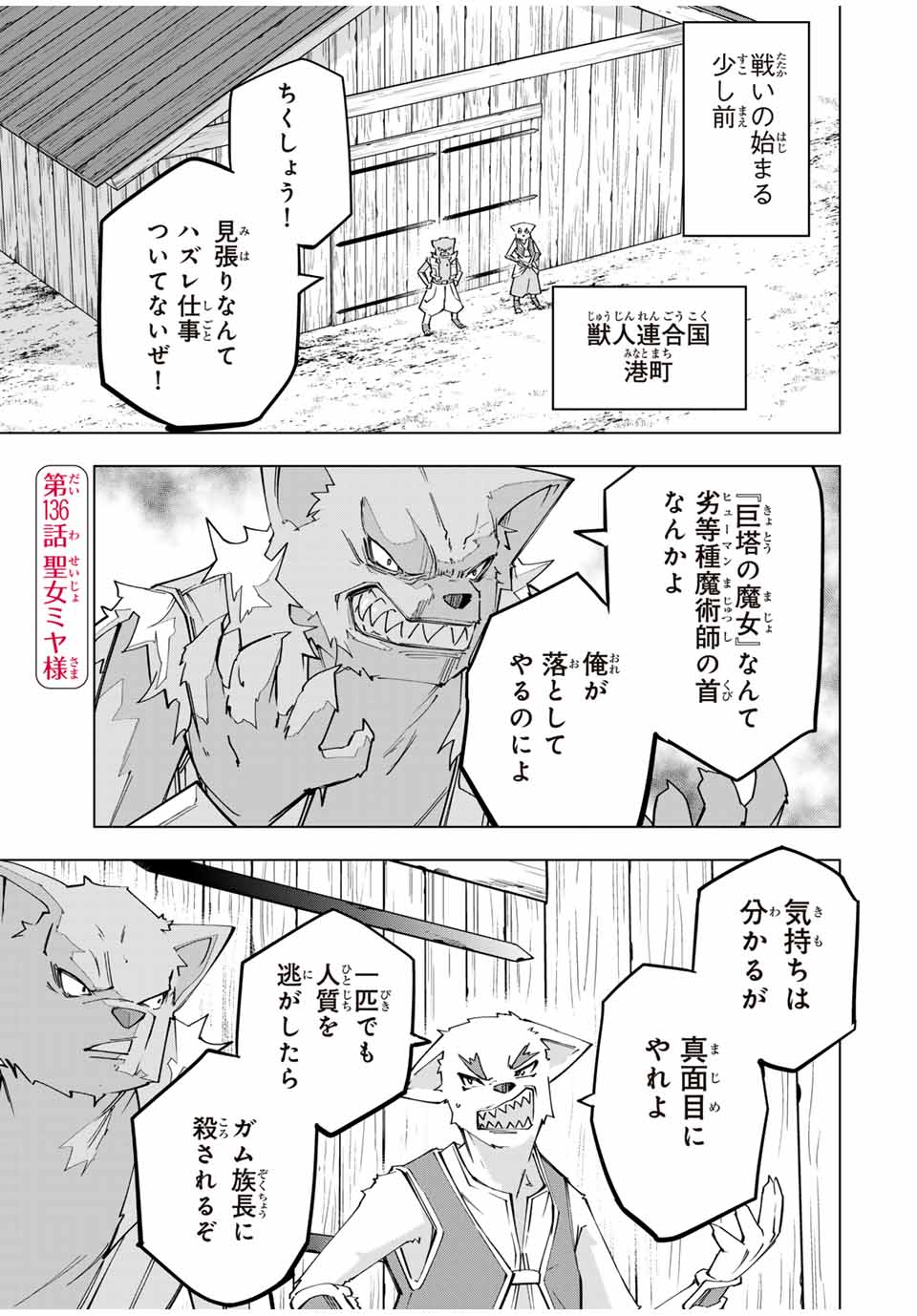 Shinjiteita Nakama-tachi ni Dungeon Chap 136 - Next Chap 137