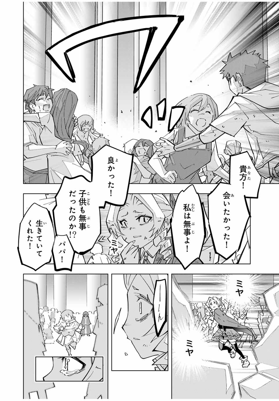 Shinjiteita Nakama-tachi ni Dungeon Chap 136 - Next Chap 137