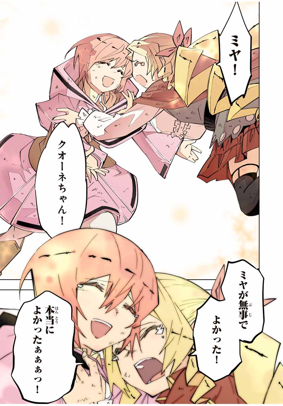 Shinjiteita Nakama-tachi ni Dungeon Chap 136 - Next Chap 137