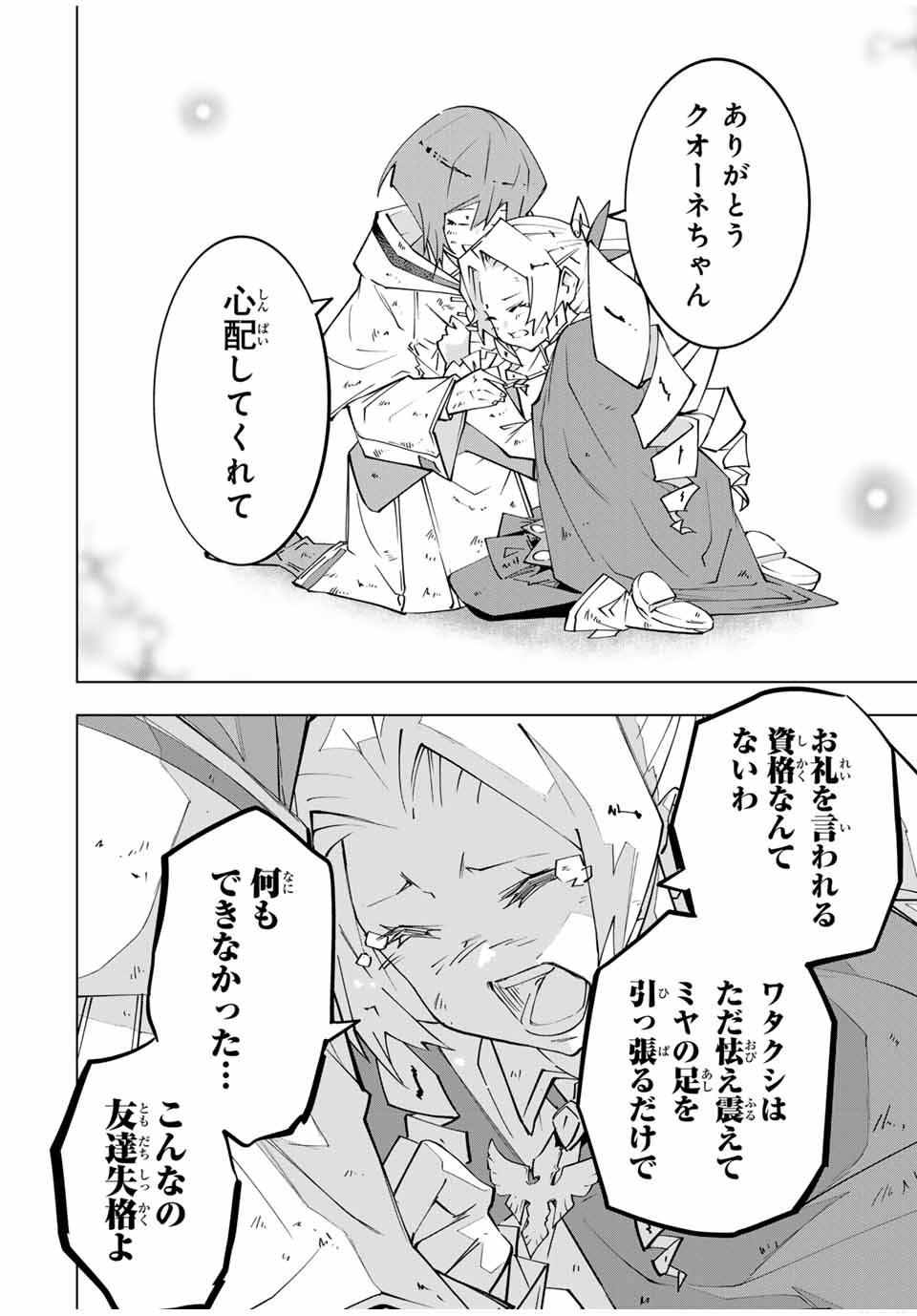 Shinjiteita Nakama-tachi ni Dungeon Chap 136 - Next Chap 137