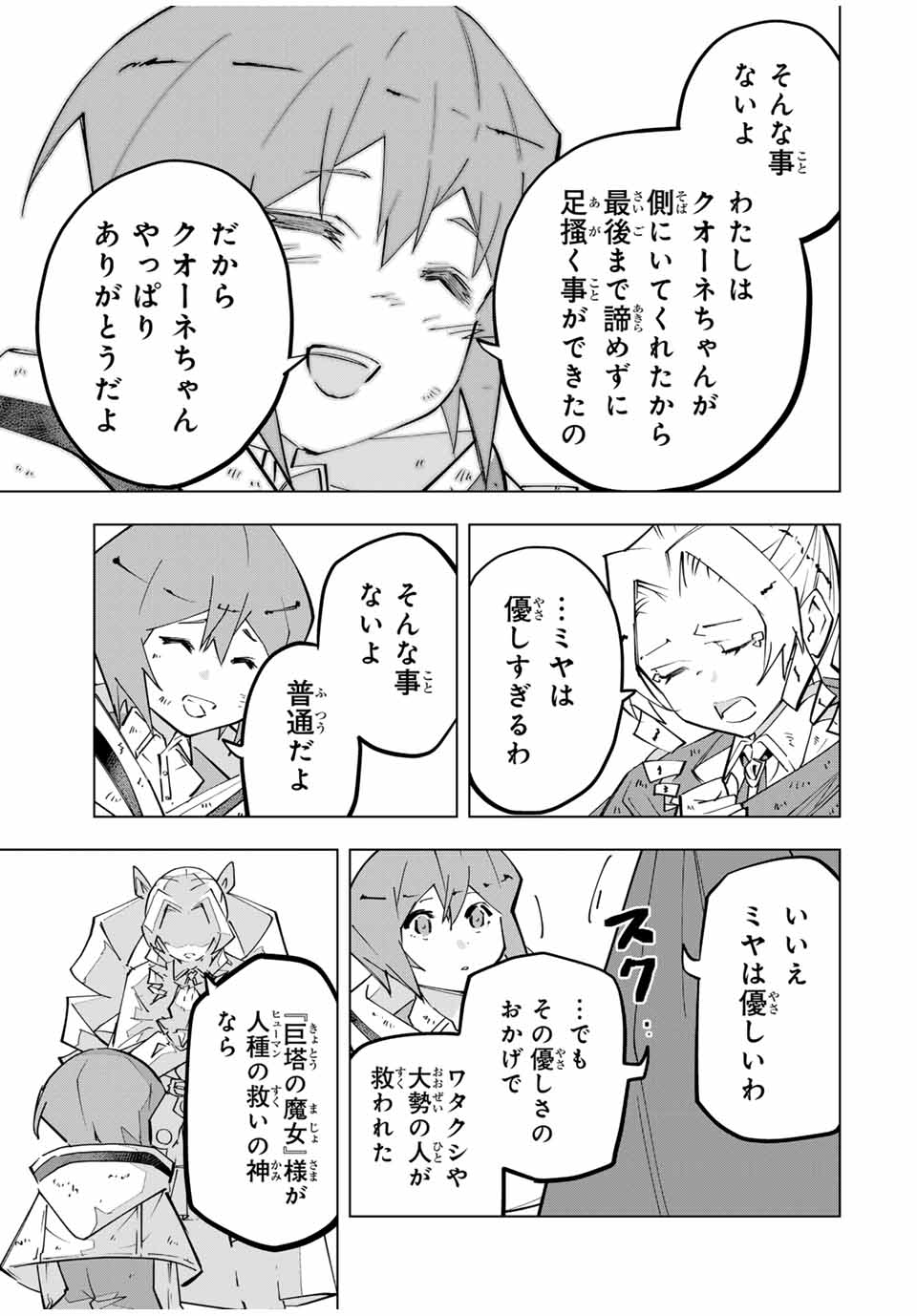 Shinjiteita Nakama-tachi ni Dungeon Chap 136 - Next Chap 137