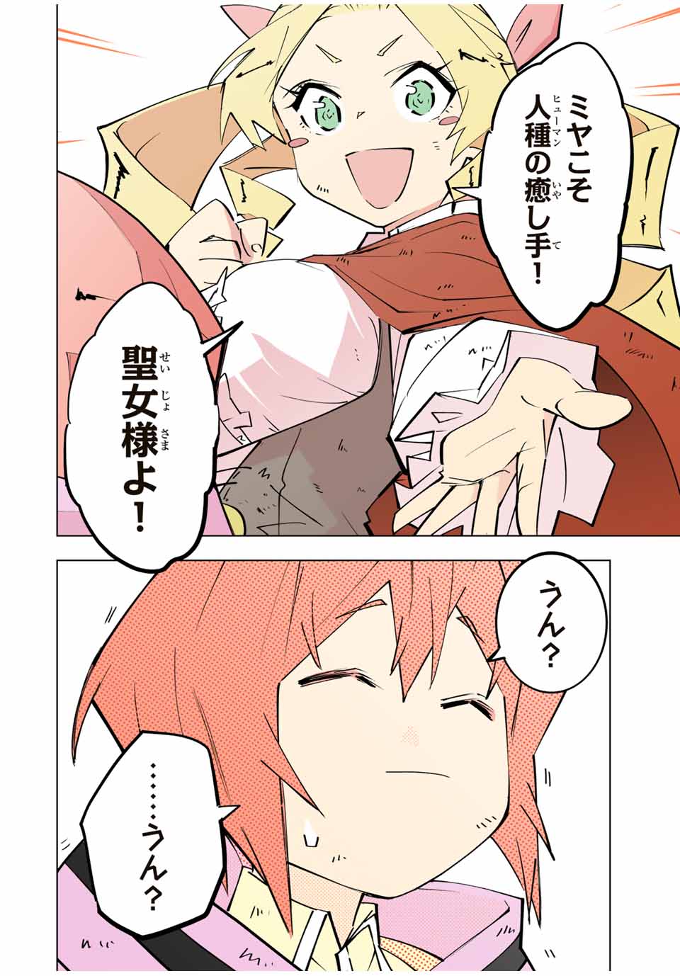 Shinjiteita Nakama-tachi ni Dungeon Chap 136 - Next Chap 137