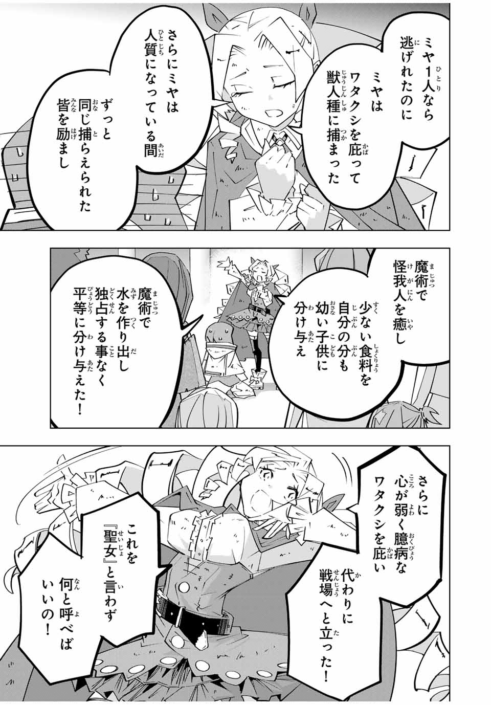 Shinjiteita Nakama-tachi ni Dungeon Chap 136 - Next Chap 137