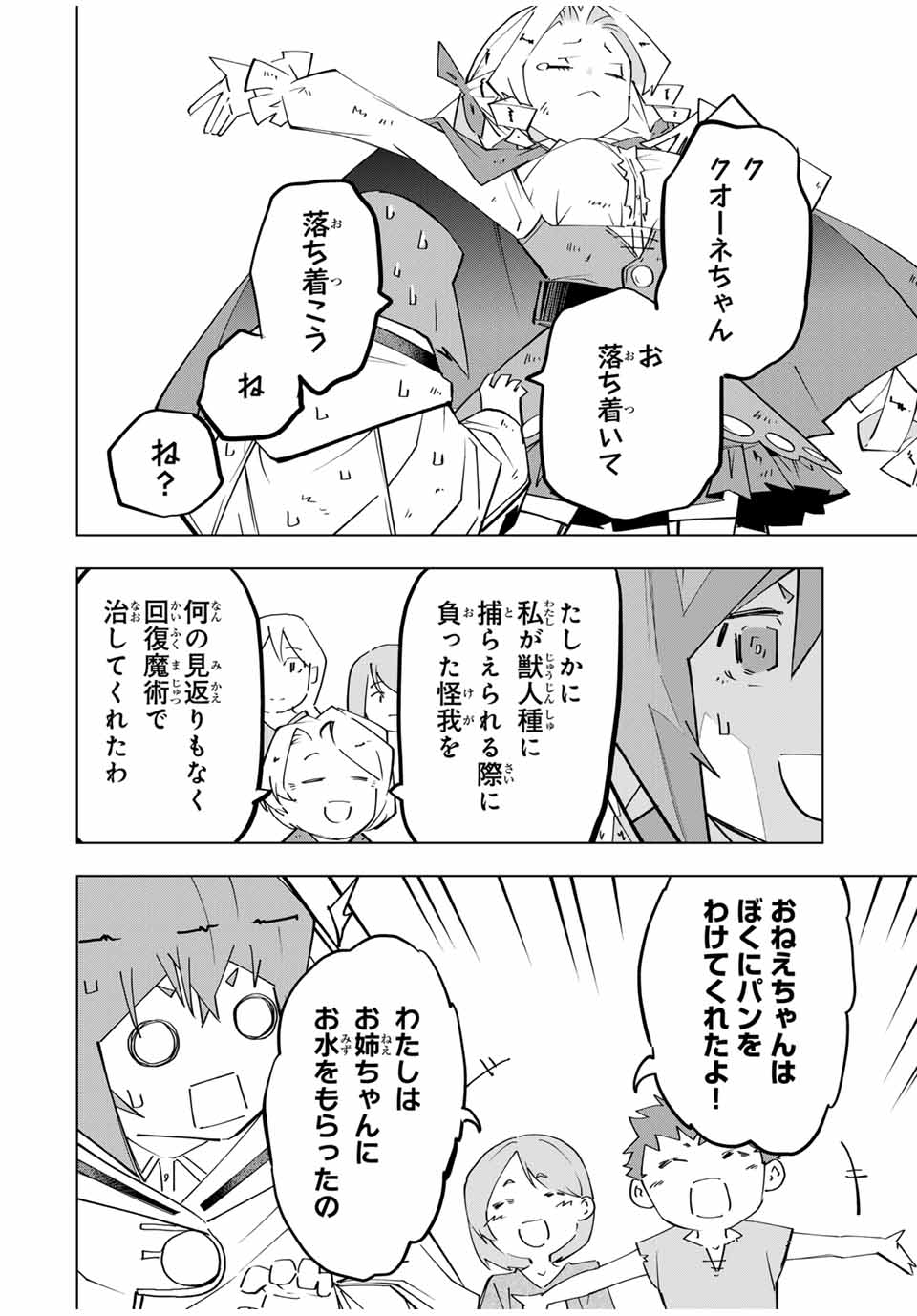 Shinjiteita Nakama-tachi ni Dungeon Chap 136 - Next Chap 137