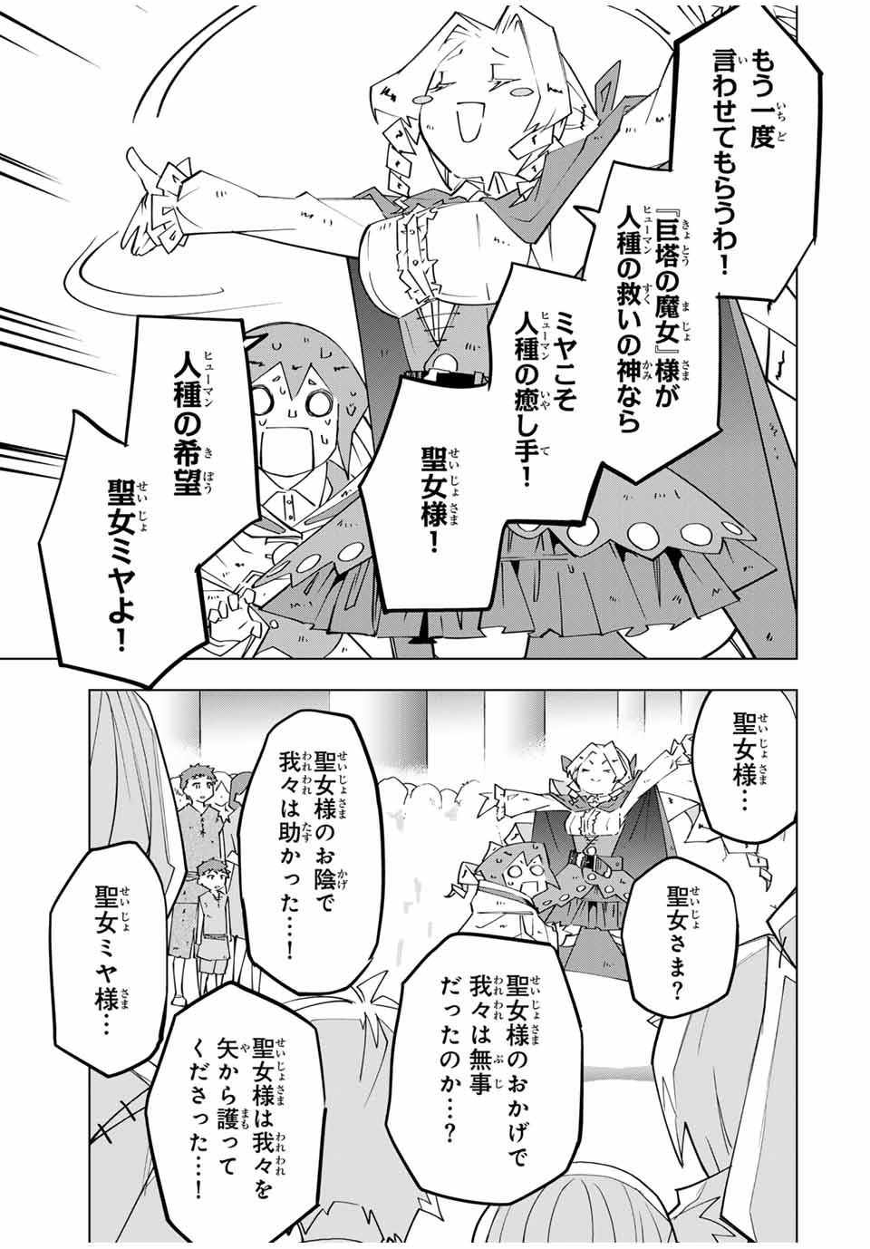 Shinjiteita Nakama-tachi ni Dungeon Chap 136 - Next Chap 137