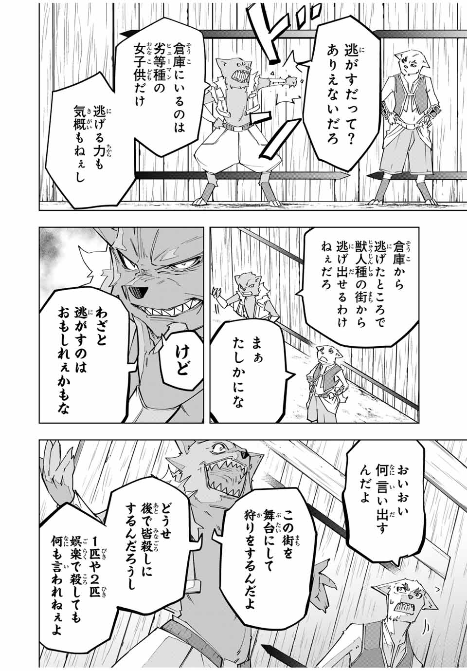 Shinjiteita Nakama-tachi ni Dungeon Chap 136 - Next Chap 137