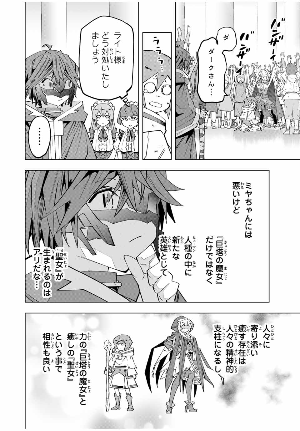 Shinjiteita Nakama-tachi ni Dungeon Chap 136 - Next Chap 137