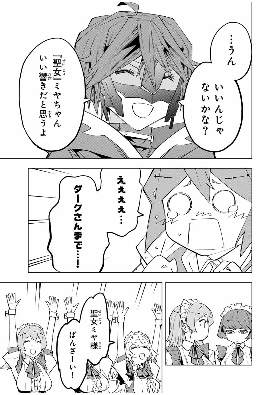 Shinjiteita Nakama-tachi ni Dungeon Chap 136 - Next Chap 137