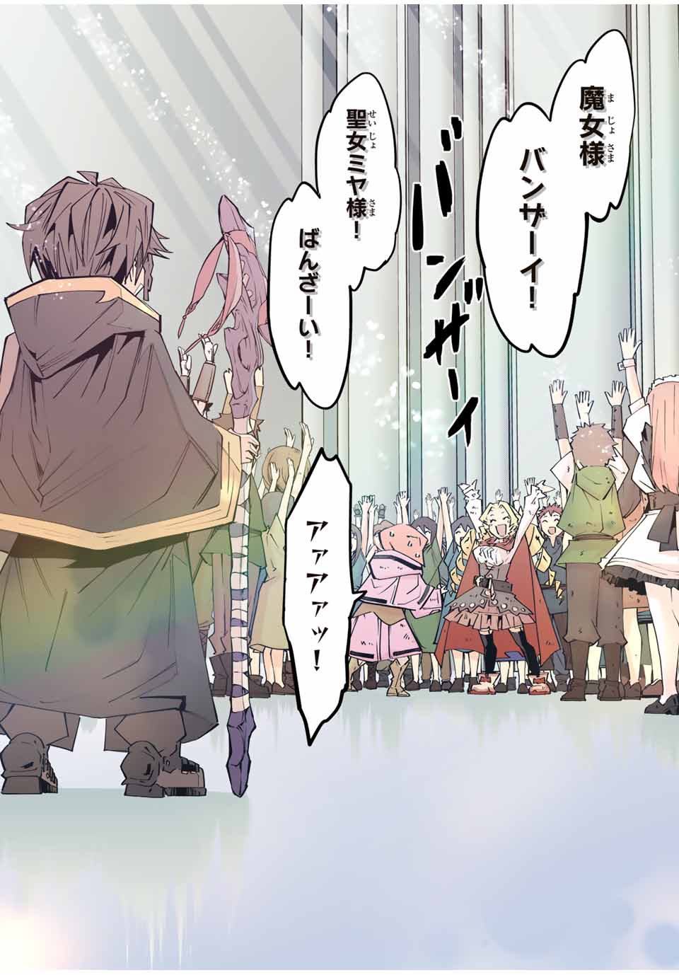 Shinjiteita Nakama-tachi ni Dungeon Chap 136 - Next Chap 137