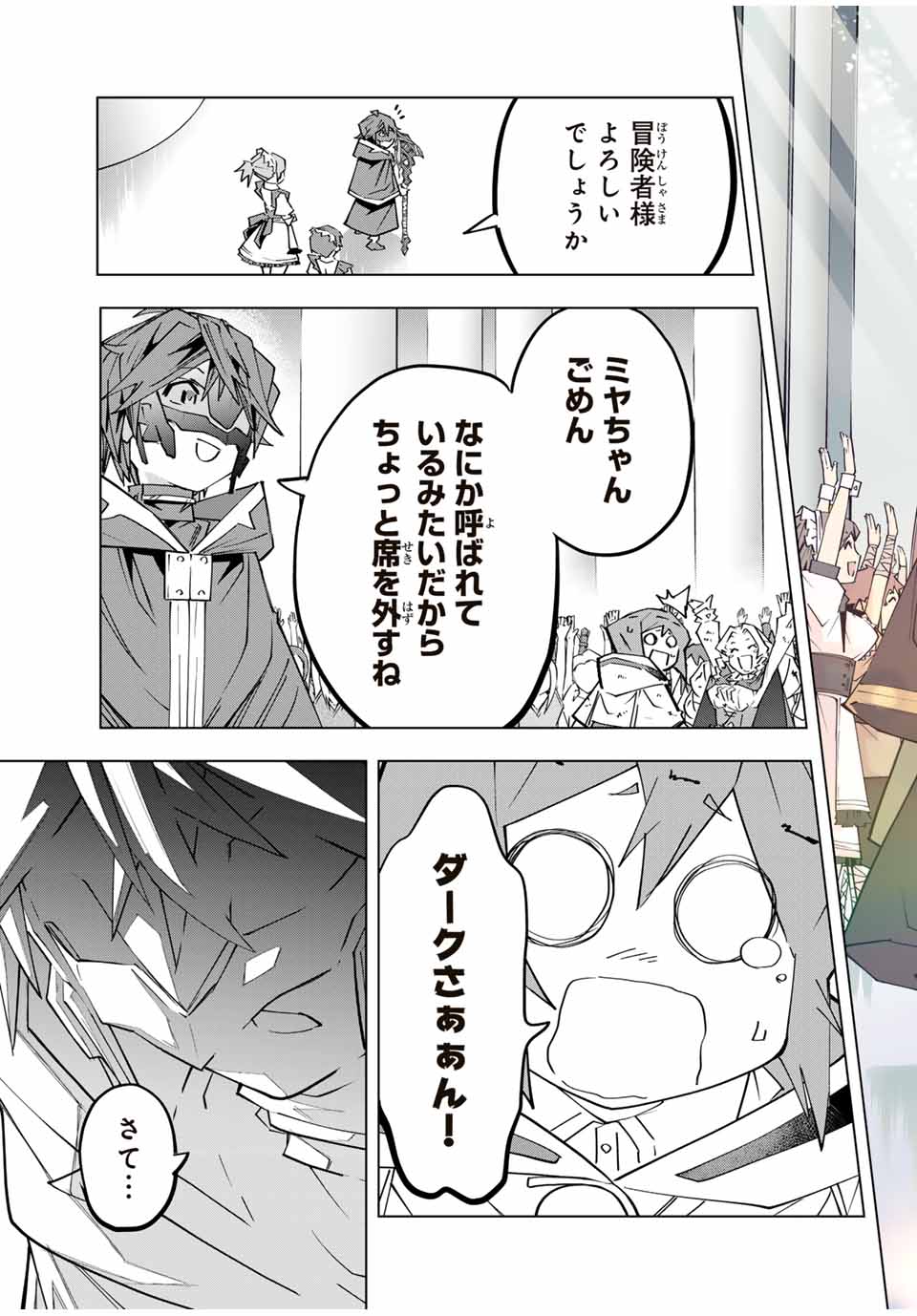 Shinjiteita Nakama-tachi ni Dungeon Chap 136 - Next Chap 137