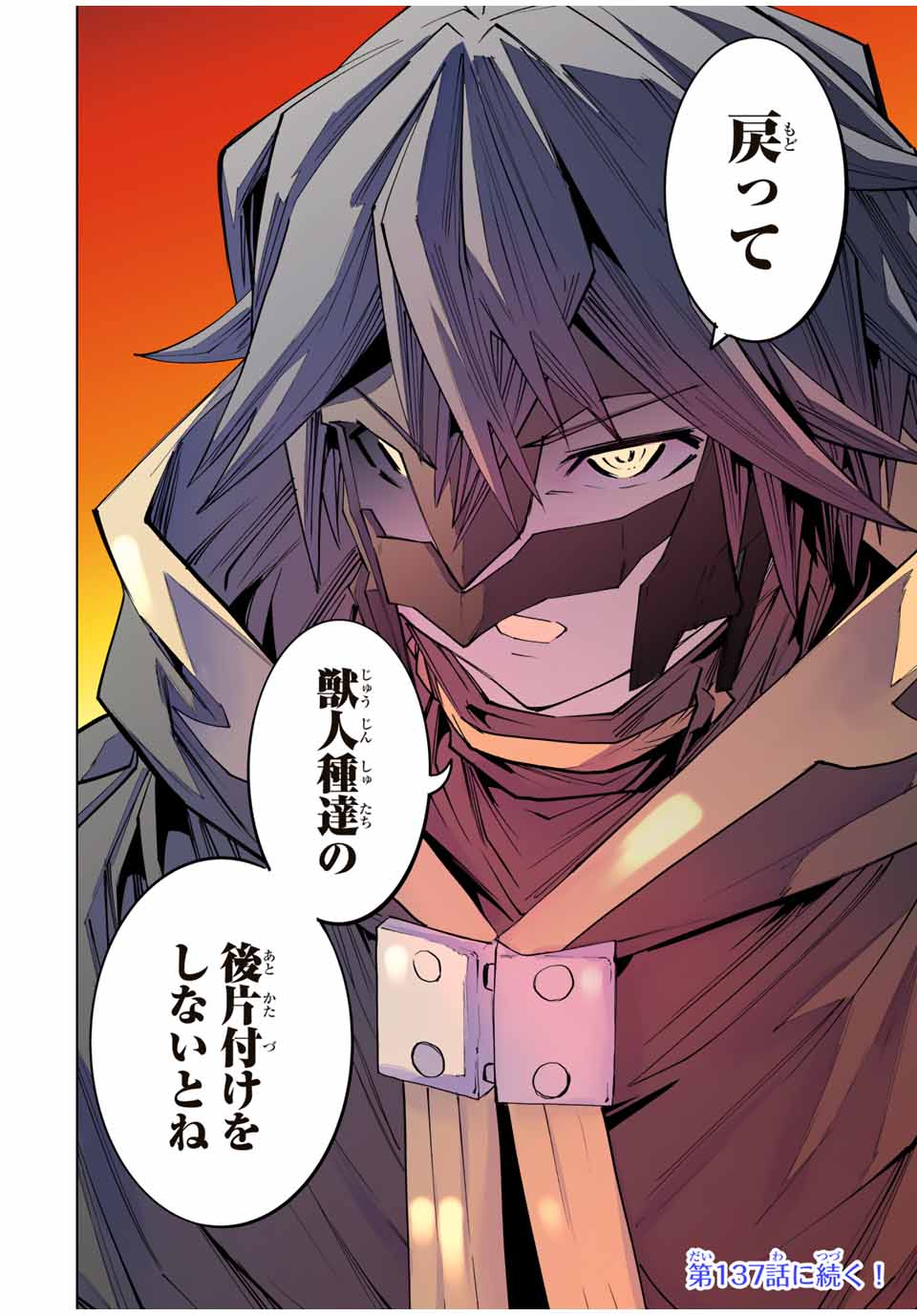 Shinjiteita Nakama-tachi ni Dungeon Chap 136 - Next Chap 137