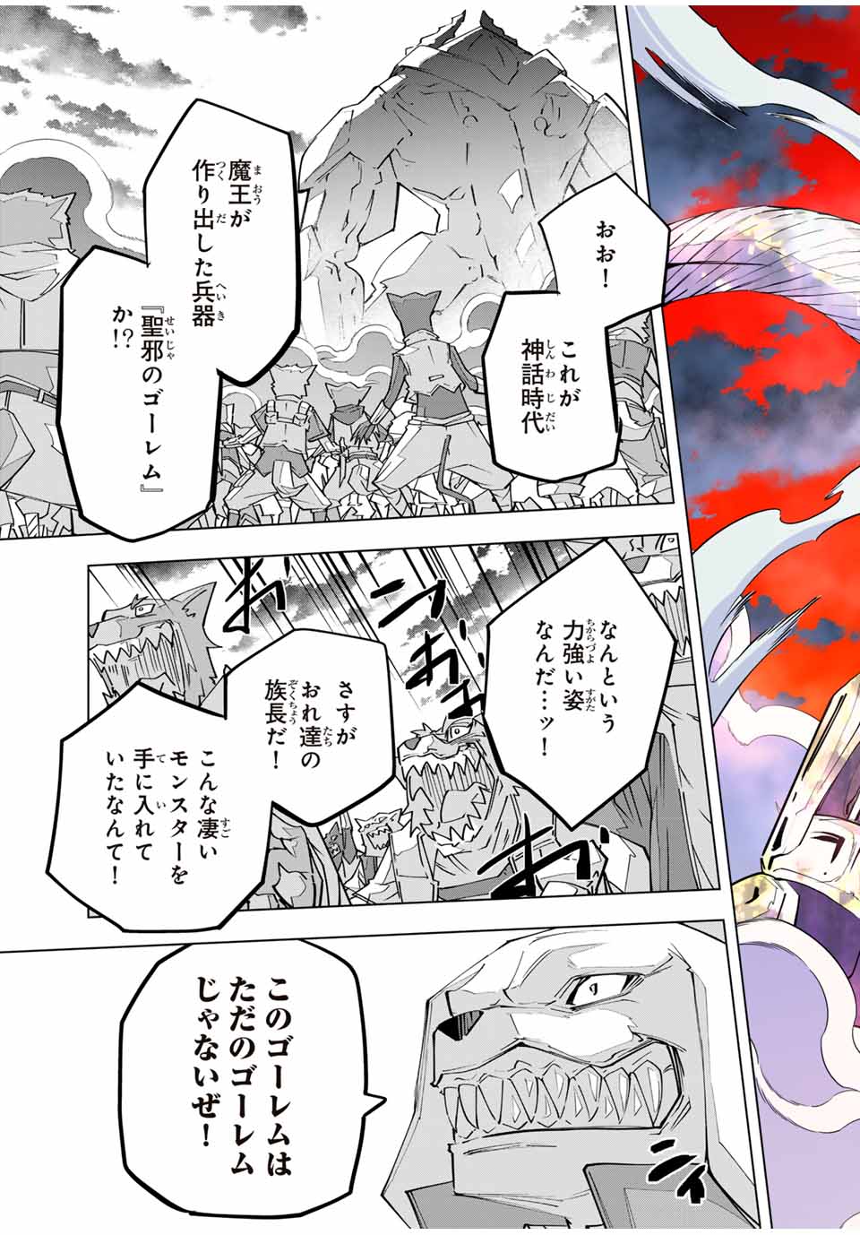 Shinjiteita Nakama-tachi ni Dungeon Chap 137 - Next Chap 138