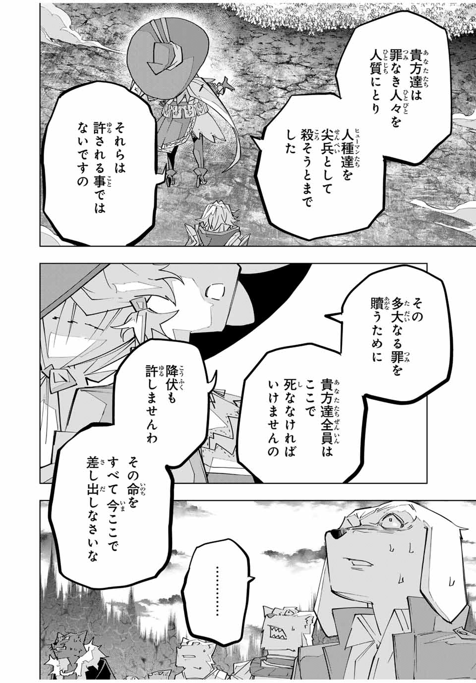 Shinjiteita Nakama-tachi ni Dungeon Chap 137 - Next Chap 138