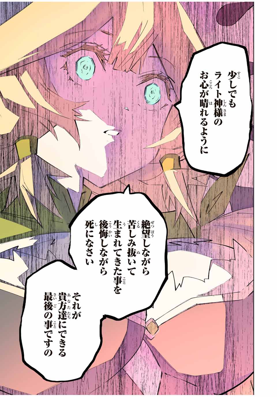 Shinjiteita Nakama-tachi ni Dungeon Chap 137 - Next Chap 138