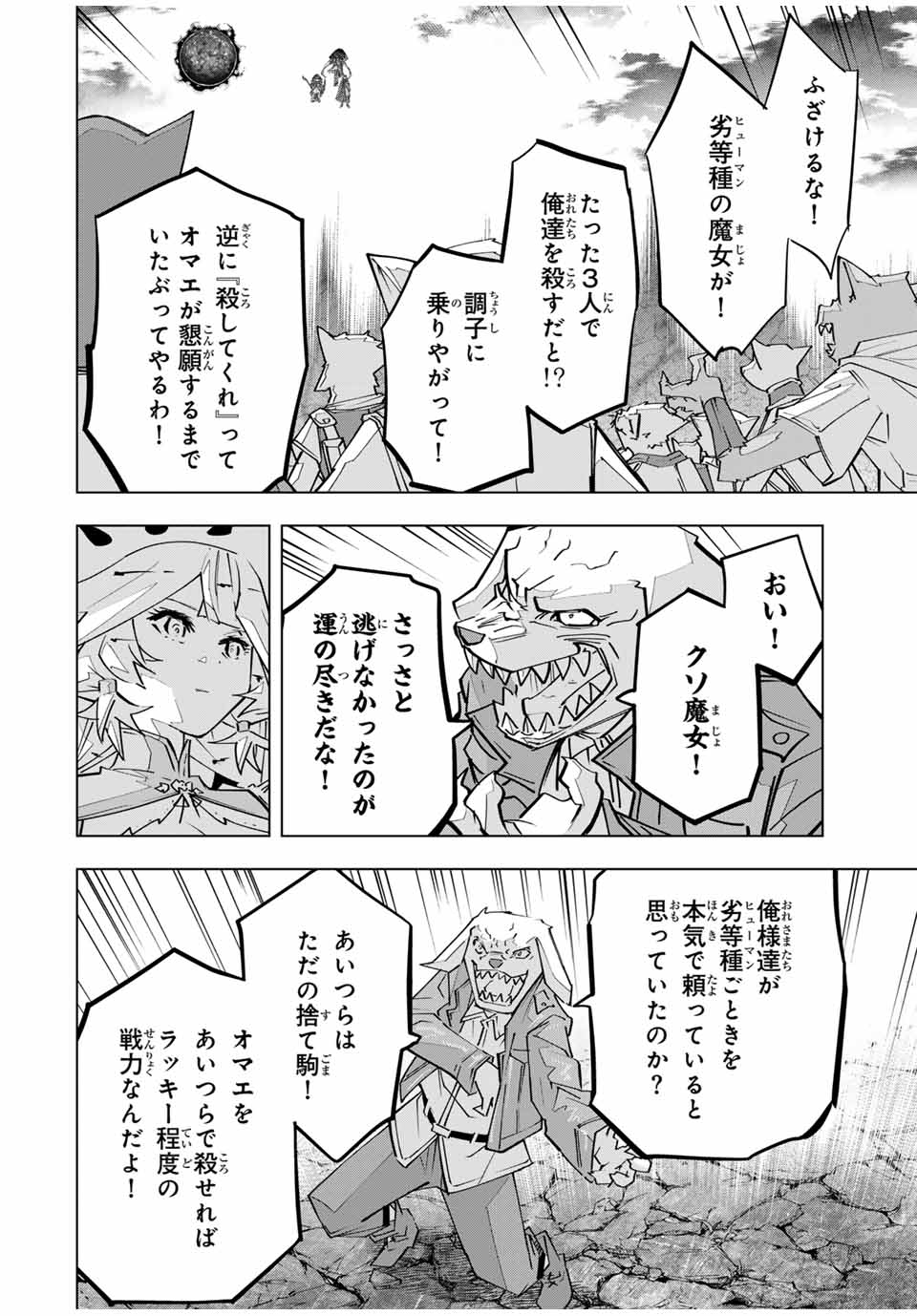 Shinjiteita Nakama-tachi ni Dungeon Chap 137 - Next Chap 138