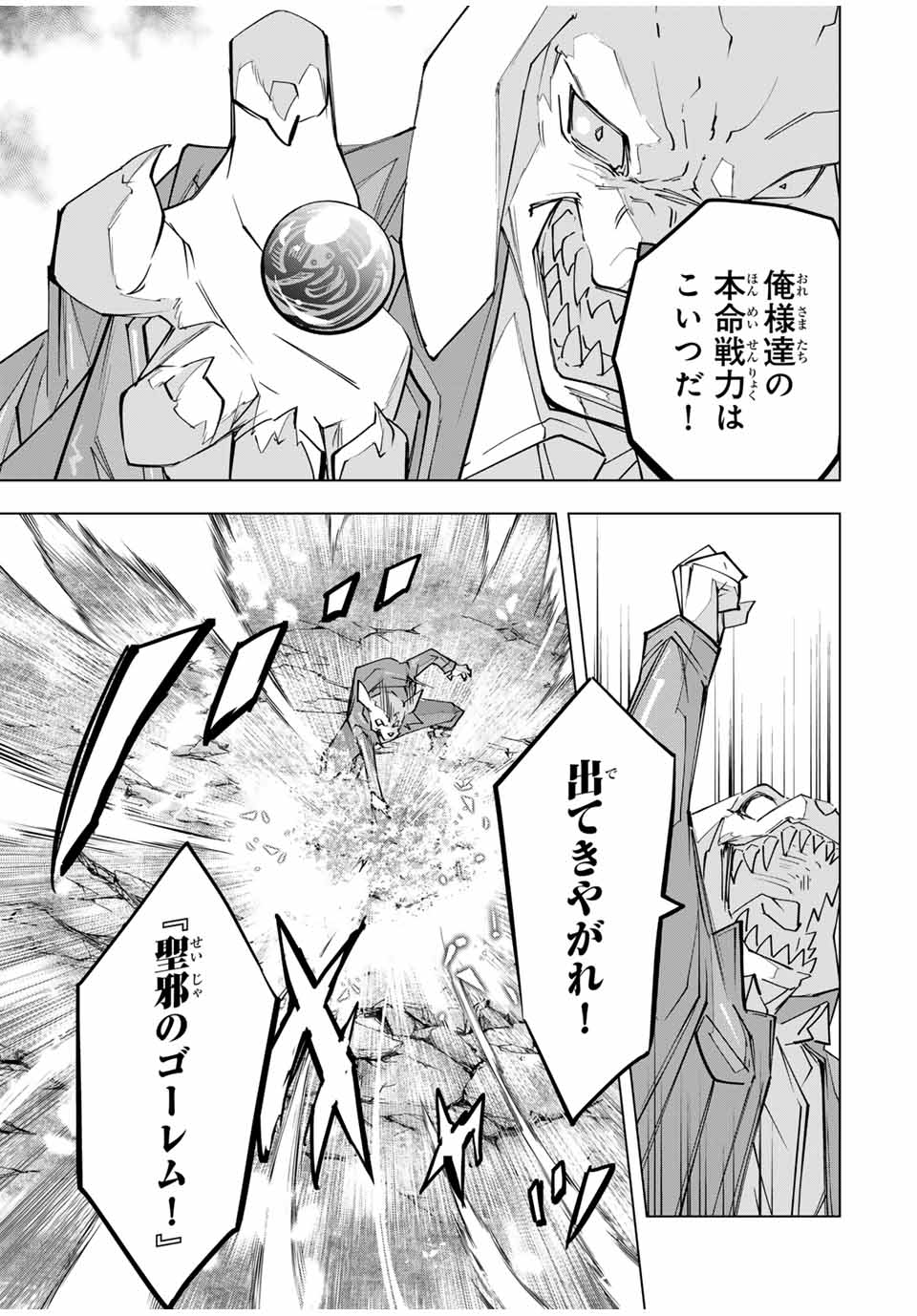 Shinjiteita Nakama-tachi ni Dungeon Chap 137 - Next Chap 138