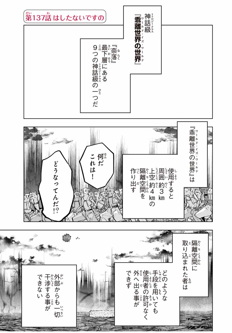 Shinjiteita Nakama-tachi ni Dungeon Chap 137 - Next Chap 138