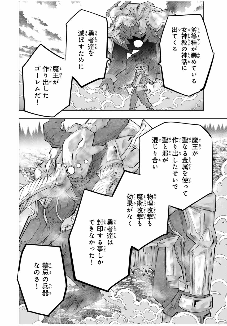 Shinjiteita Nakama-tachi ni Dungeon Chap 137 - Next Chap 138