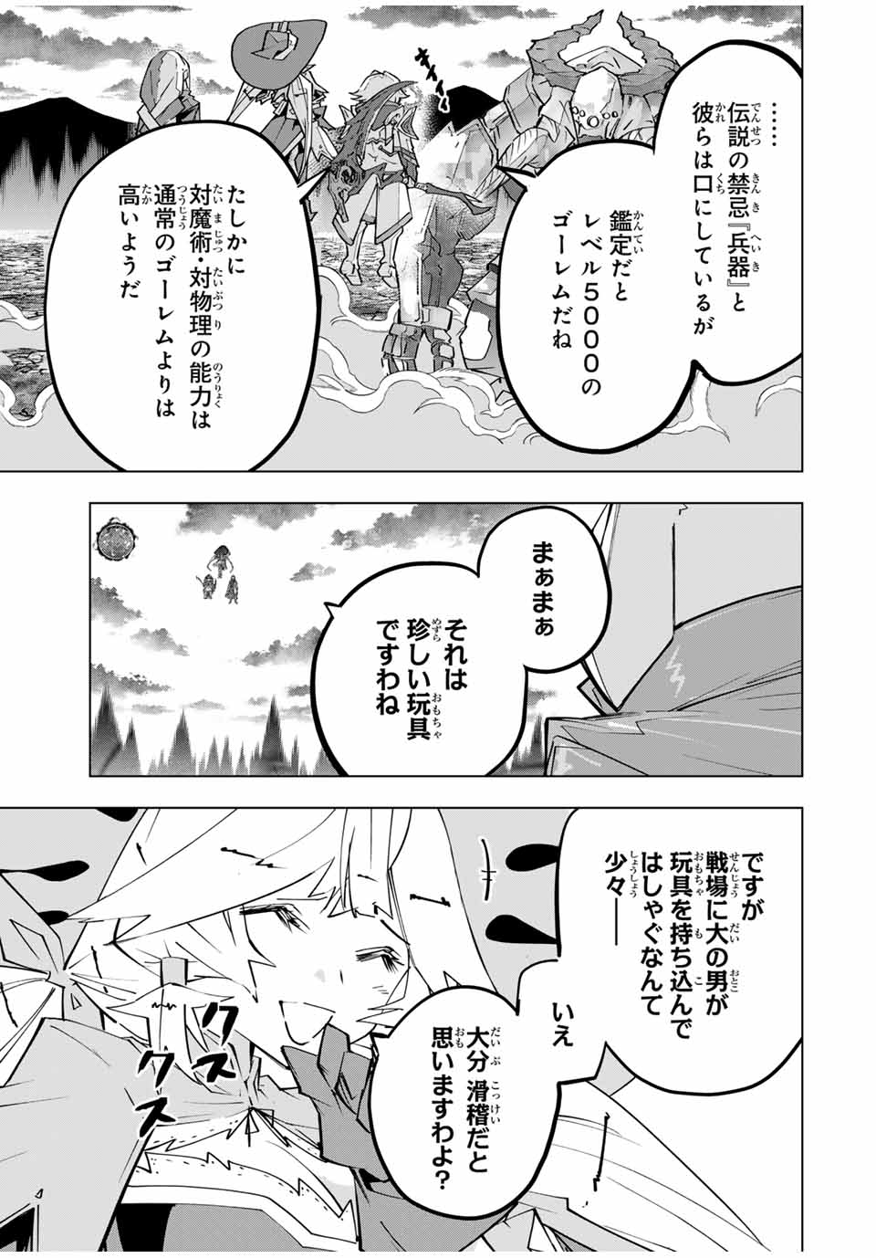 Shinjiteita Nakama-tachi ni Dungeon Chap 137 - Next Chap 138