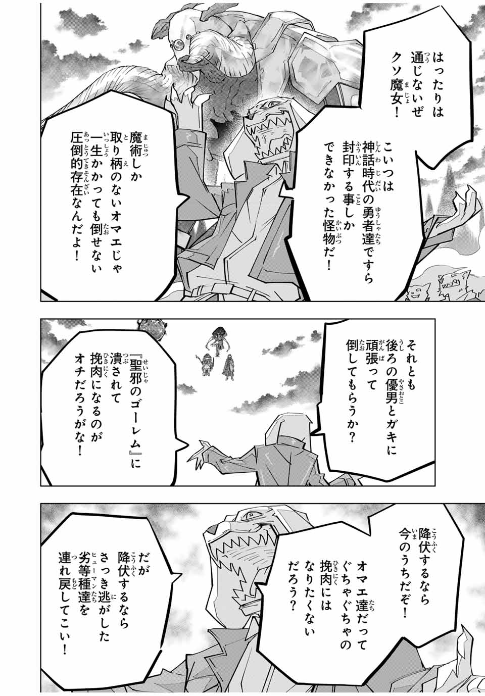 Shinjiteita Nakama-tachi ni Dungeon Chap 137 - Next Chap 138