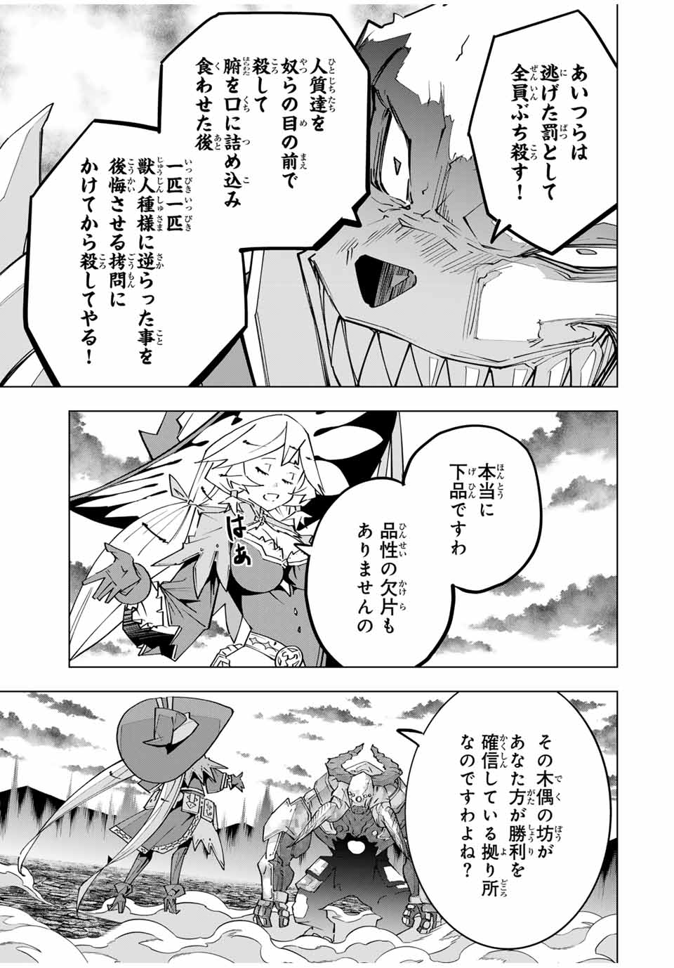 Shinjiteita Nakama-tachi ni Dungeon Chap 137 - Next Chap 138