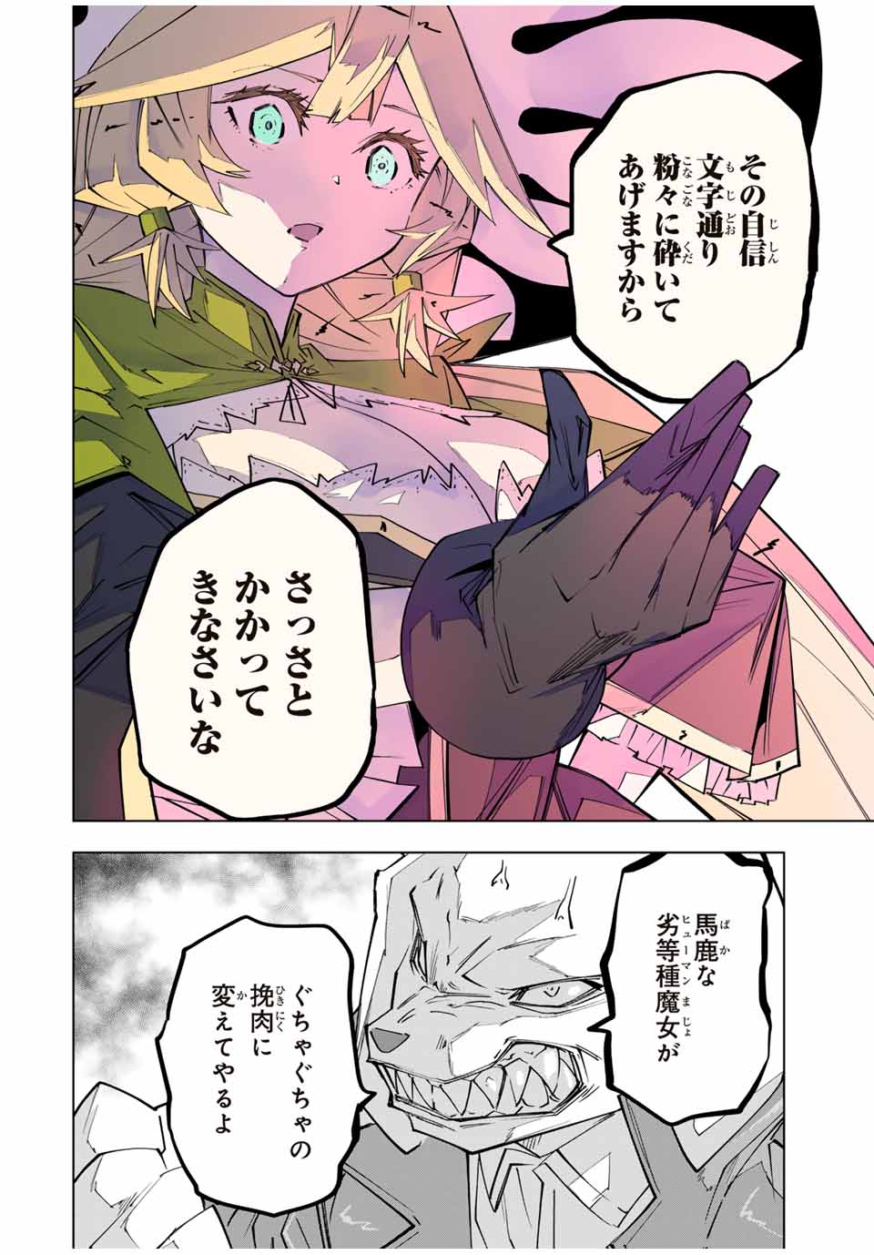 Shinjiteita Nakama-tachi ni Dungeon Chap 137 - Next Chap 138