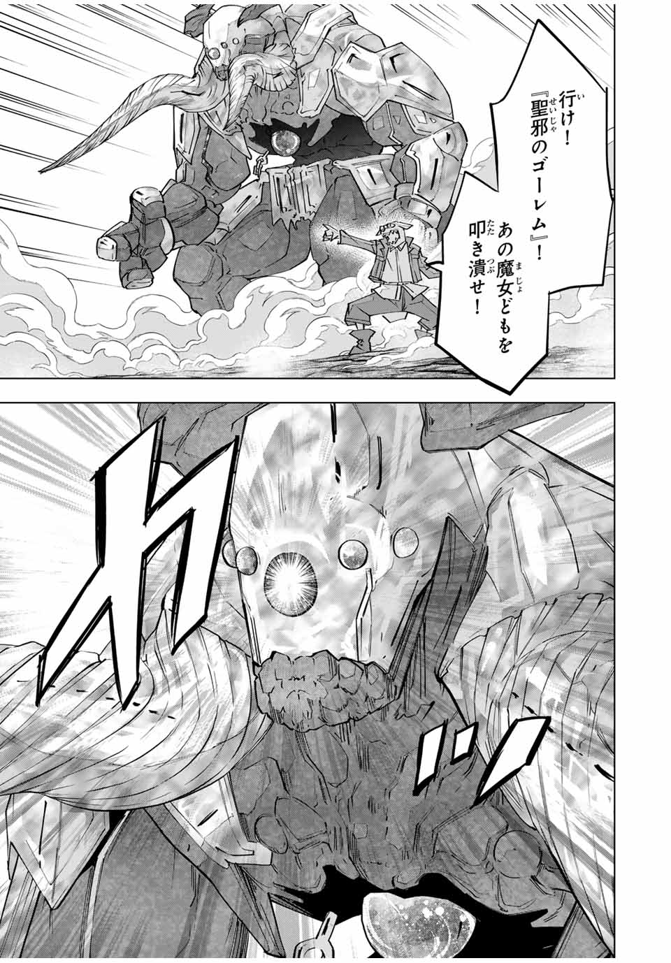 Shinjiteita Nakama-tachi ni Dungeon Chap 137 - Next Chap 138