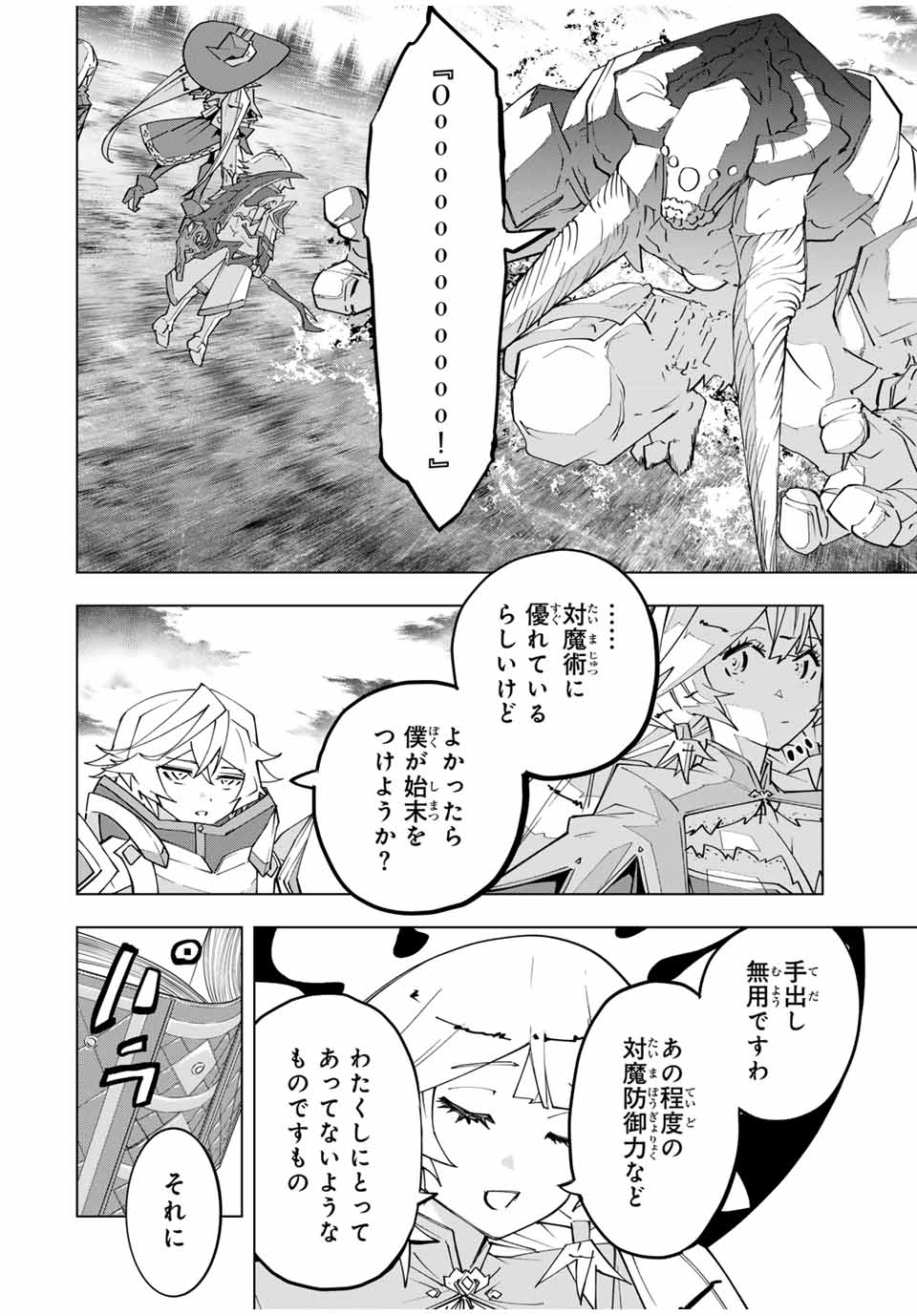 Shinjiteita Nakama-tachi ni Dungeon Chap 137 - Next Chap 138