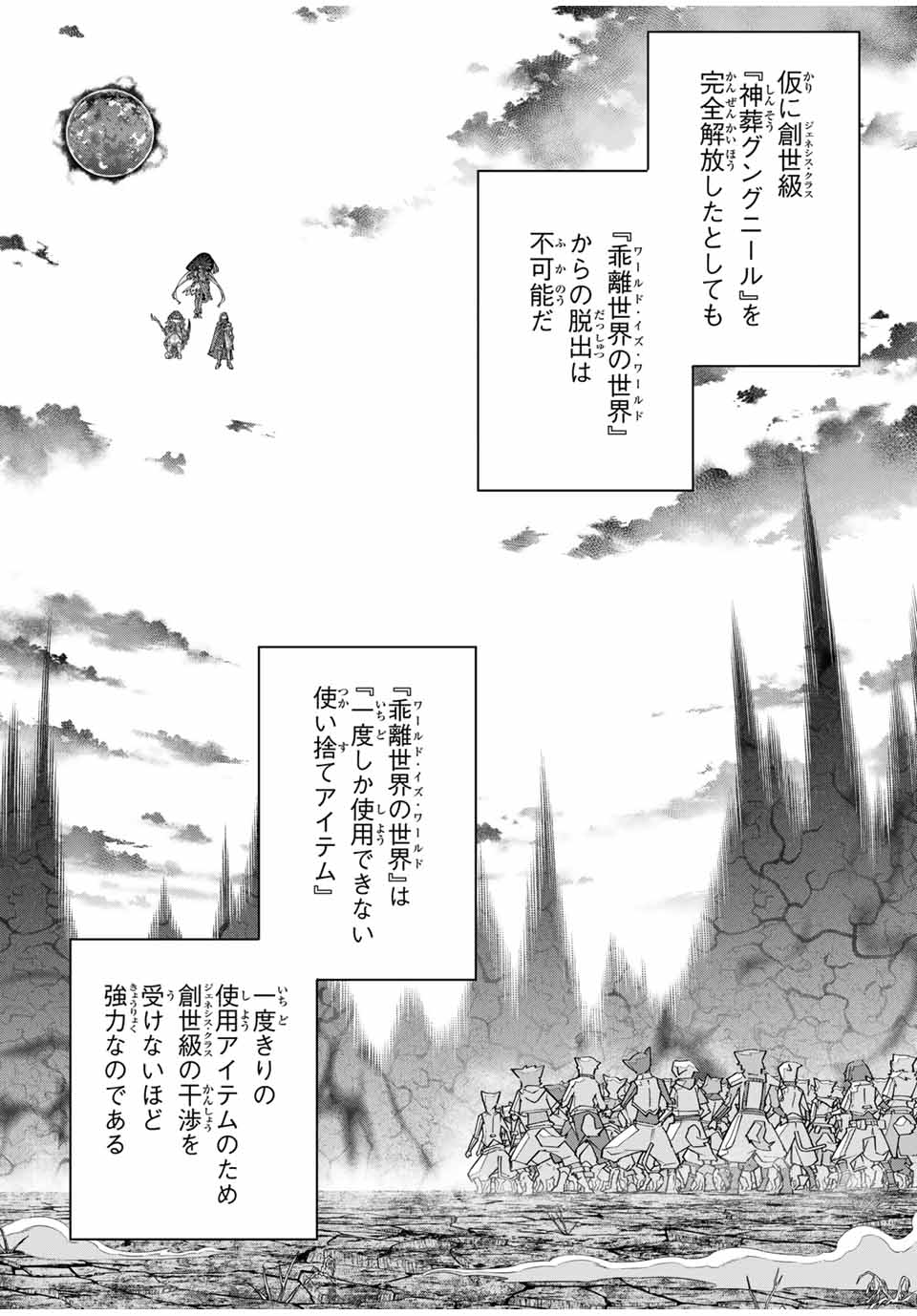 Shinjiteita Nakama-tachi ni Dungeon Chap 137 - Next Chap 138